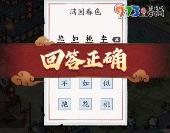 《方寸對決》棲霞鎮(zhèn)涼亭字謎攻略