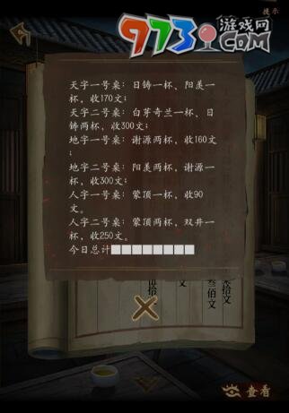 《引魂鈴2破陣子》算盤解謎攻略