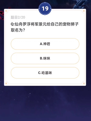 《崩壞星穹鐵道》通往嗑學的軌道答案一覽