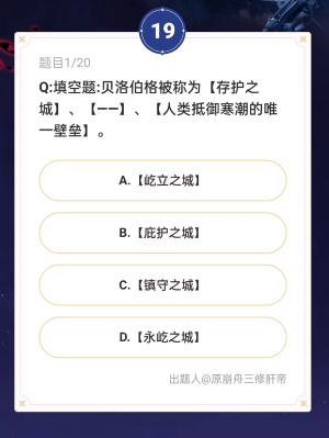 《崩壞星穹鐵道》通往嗑學的軌道答案一覽