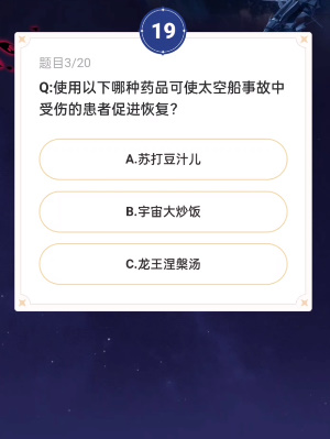 《崩壞星穹鐵道》通往嗑學的軌道答案一覽