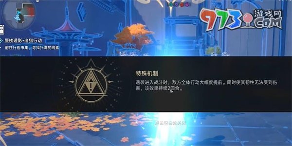 《崩壞星穹鐵道》蜃樓遁影任務(wù)二攻略