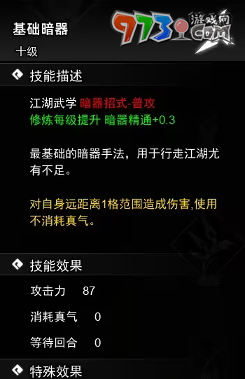 《逸劍風云決》暗器武學(xué)收集攻略