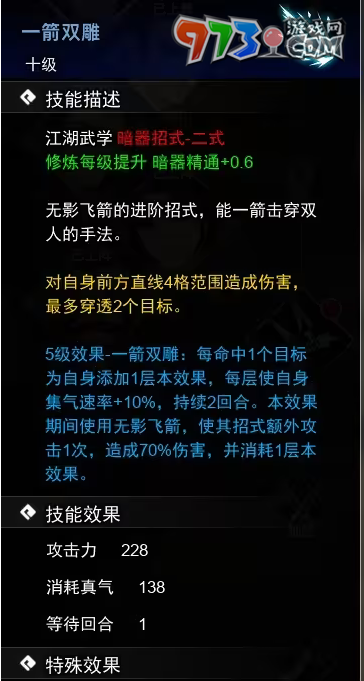 《逸劍風云決》暗器武學(xué)收集攻略