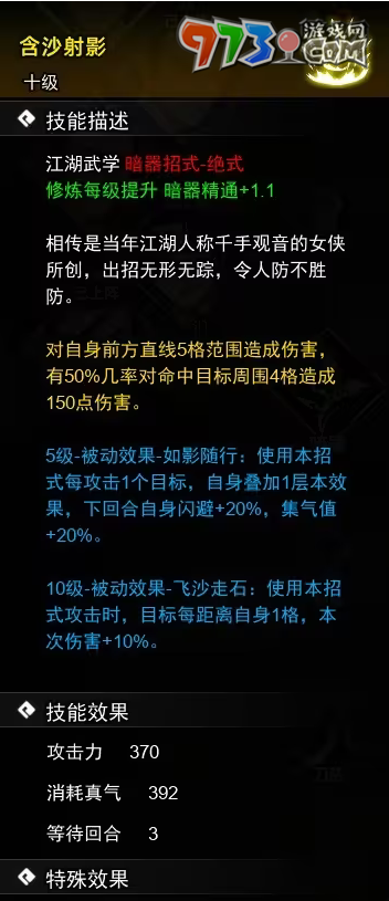 《逸劍風云決》暗器武學(xué)收集攻略