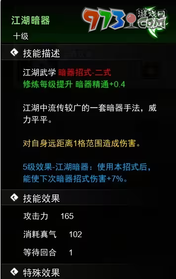 《逸劍風云決》暗器武學(xué)收集攻略