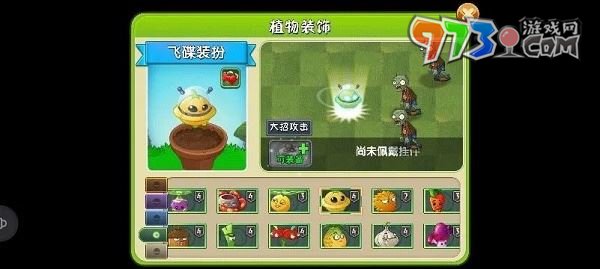 《植物大戰(zhàn)僵尸2》飛碟瓜裝扮獲取攻略