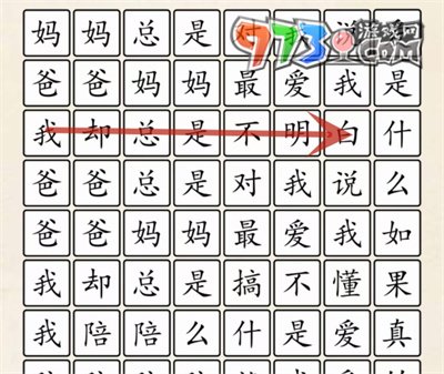 《超級達(dá)人》愛是什么通關(guān)攻略