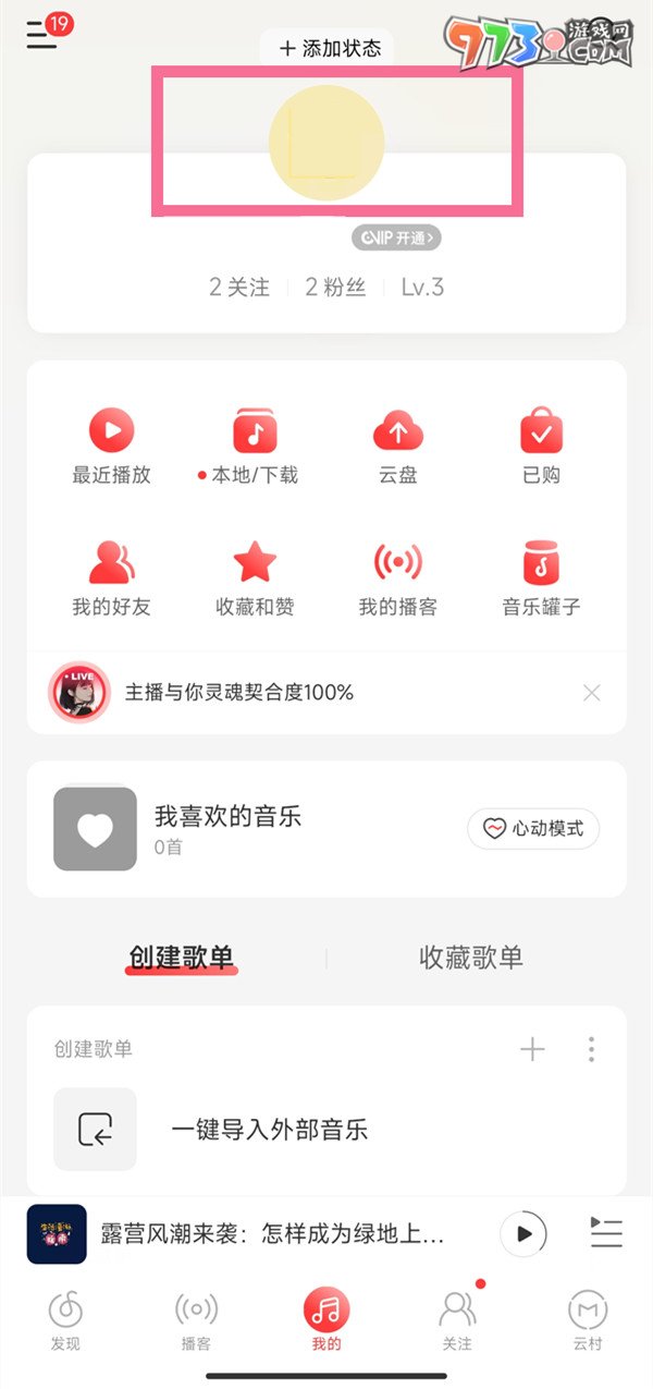 《網(wǎng)易云音樂》刪除愿望清單方法