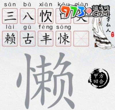 《超級達人》字找字懶通關攻略