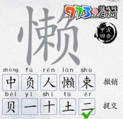 《超級達人》字找字懶通關攻略