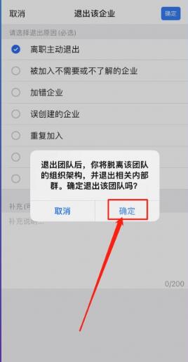 《釘釘》退出企業(yè)組織方法