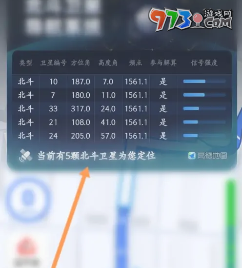 《高德地圖》查看衛(wèi)星數(shù)量方法