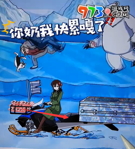 《玩梗高手》小美升級雪橇車關卡攻略