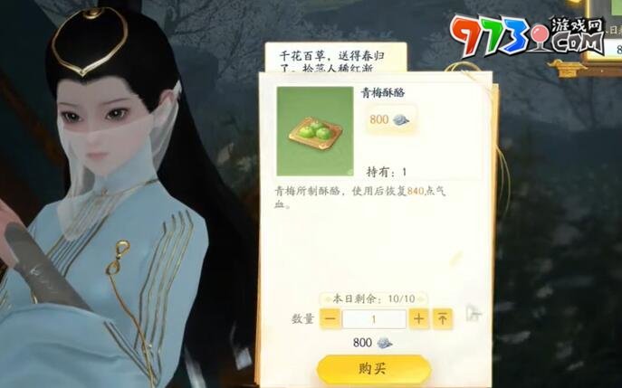 《射雕》畫舫夢(mèng)華錄全收集攻略