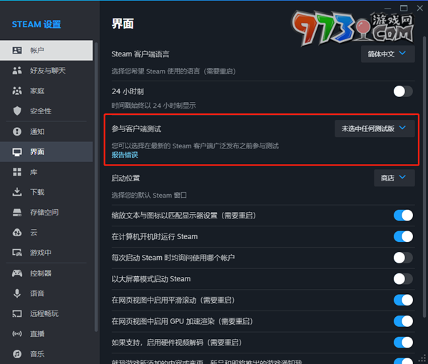 《steam》家庭共享庫設置方法