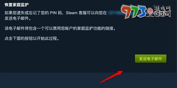 《steam》家庭監(jiān)護(hù)pin碼忘記解決辦法