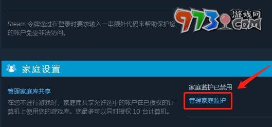 《steam》家庭監(jiān)護(hù)禁用方法