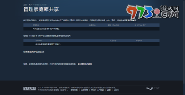 《steam》家庭開(kāi)啟方法