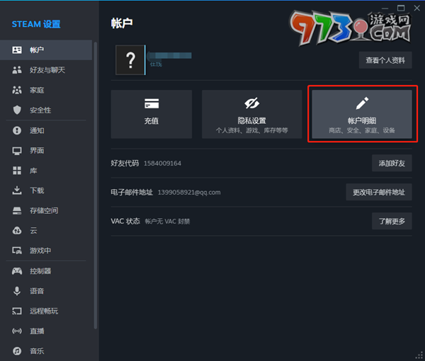 《steam》家庭開(kāi)啟方法