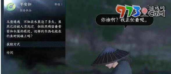 《逆水寒手游》玉扣迷蹤任務(wù)攻略