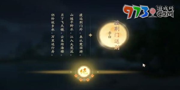 《射雕手游》吟詠荊門(mén)送別成就攻略