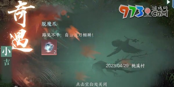 《逆水寒手游》脫魔爪任務完成攻略