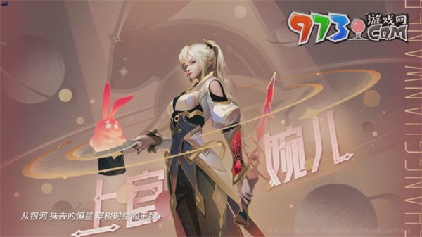 《王者榮耀》上官婉兒群星魔術(shù)團(tuán)獲取方法