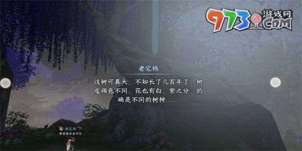 《逆水寒手游》同命連枝奇遇攻略