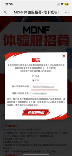 《dnf手游》ios體驗(yàn)服申請(qǐng)地址分享