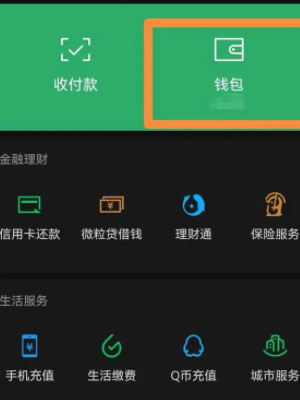 《微信》自動扣費業(yè)務關閉方法