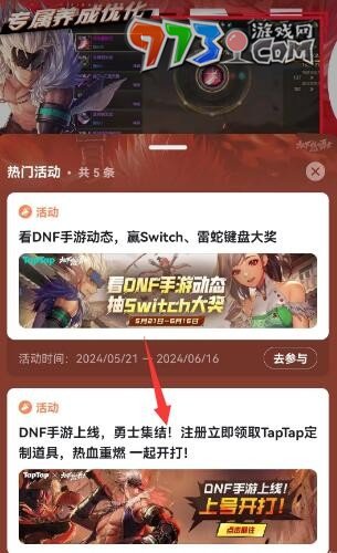 《dnf手游》升級領Q幣活動參加方法