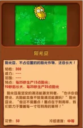 《植物大戰(zhàn)僵尸雜交版》植物圖鑒一覽