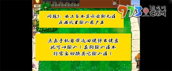 《 植物大戰(zhàn)僵尸雜交版》鼠標(biāo)卡死解決辦法