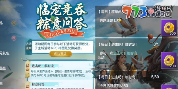 《妄想山海》2024粽情山?；顒?dòng)答題答案一覽