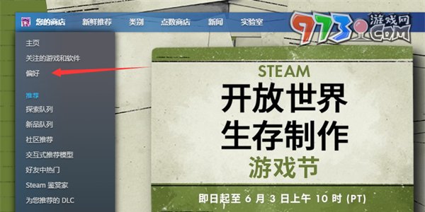 《steam》設(shè)置語言偏好功能方法