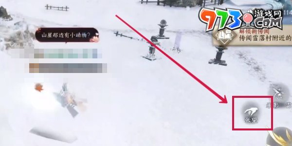 《逆水寒手游》雪中有炭奇遇攻略