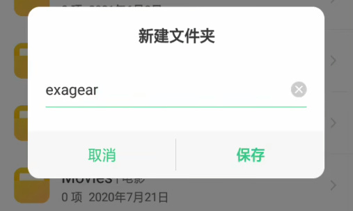 exagear模擬器