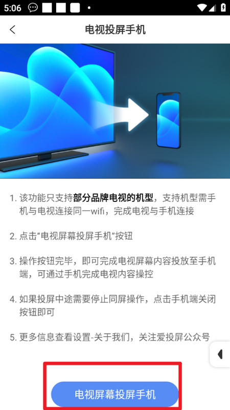 愛投屏手機(jī)端app最新版