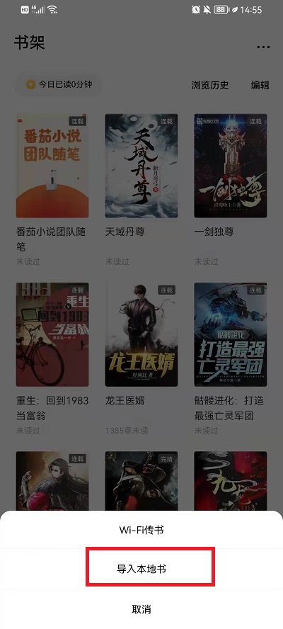 番茄小說APP如何導入本地書籍？3