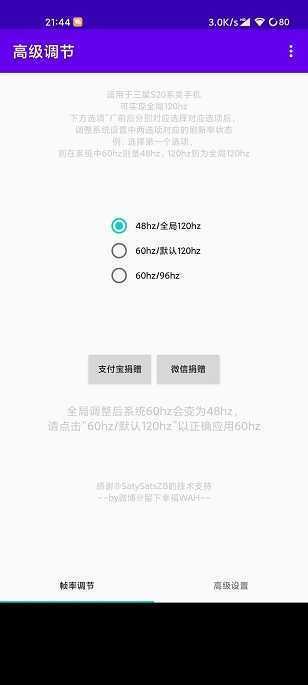 高級(jí)調(diào)節(jié)全局120幀最新版安卓