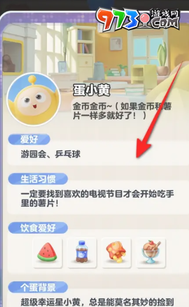 《蛋仔滑滑》角色檔案查看方法