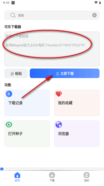 可樂下載器app用法介紹