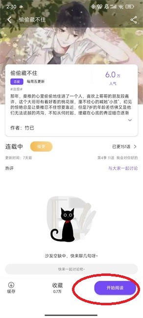 漫趣漫畫(huà)app