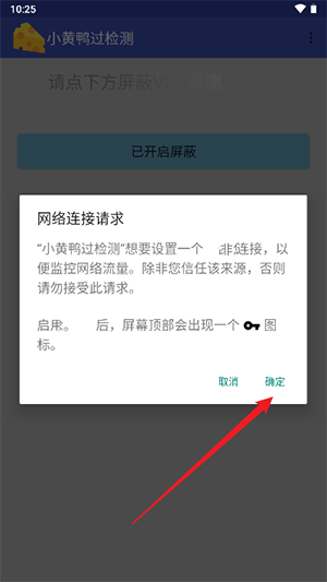 小黃鴨過檢測(cè)安裝包下載最新版-小黃鴨過檢測(cè)1.7抓包防封版下載v1.7